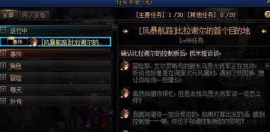 《DNF》风暴航路任务介绍