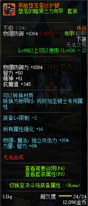 《DNF》堕落的暗黑之力布甲套装介绍