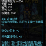 《DNF》鲜红摇曳的血光重甲套装介绍