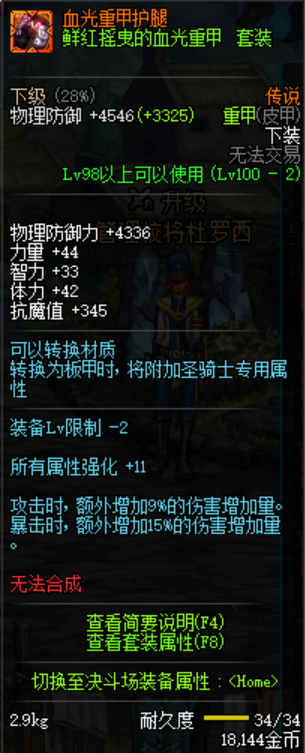 《DNF》鲜红摇曳的血光重甲套装介绍