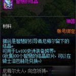 《DNF》100满级后装备制作介绍