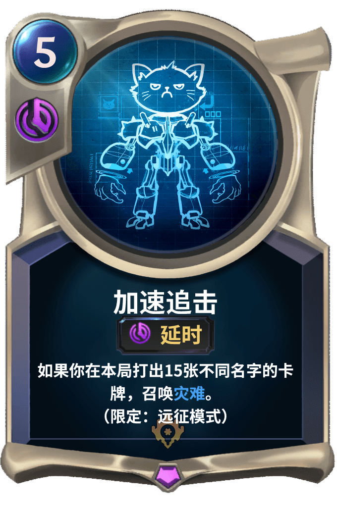 《LOR》加速追击卡牌介绍