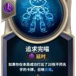 《LOR》追求完喵卡牌介绍