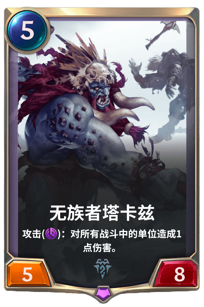 《LOR》无族者塔卡兹卡牌介绍