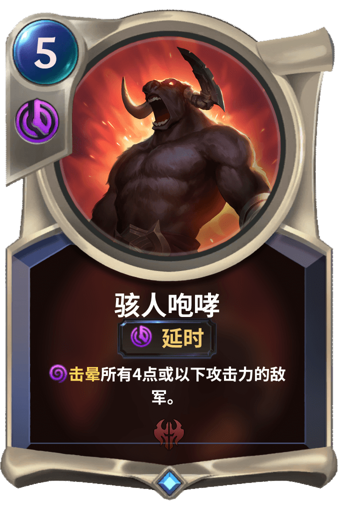 《LOR》骇人咆哮卡牌介绍