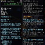 《DNF》100融化拂晓之温暖属性提升一览