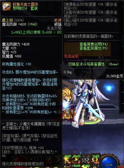 《DNF》100寂静无言之露珠属性提升一览