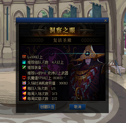 《DNF》复活圣殿一天次数介绍