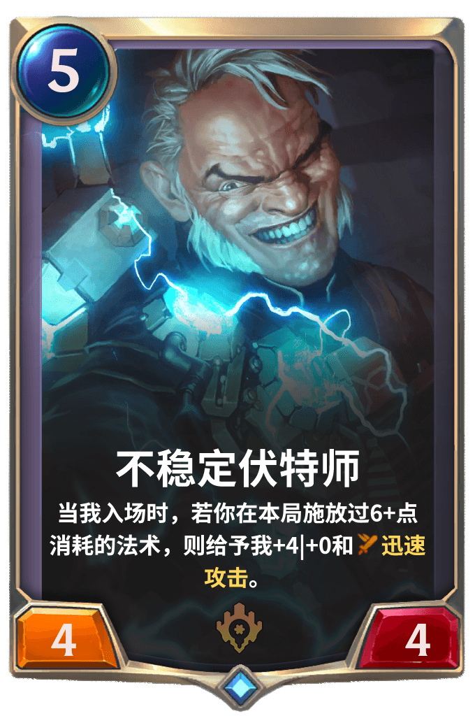 《LOR》不稳定伏特师卡牌介绍