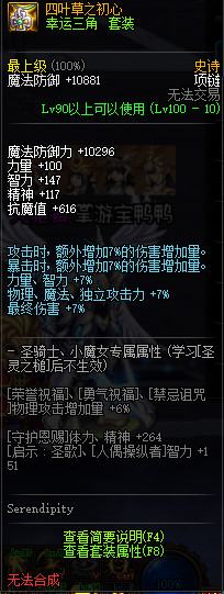 《DNF》100四叶草之初心属性提升一览