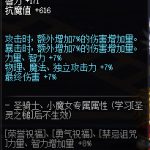 《DNF》100红兔之祝福属性提升一览