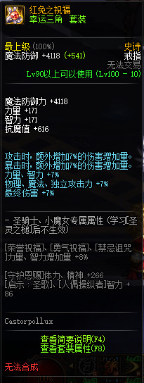《DNF》100红兔之祝福属性提升一览