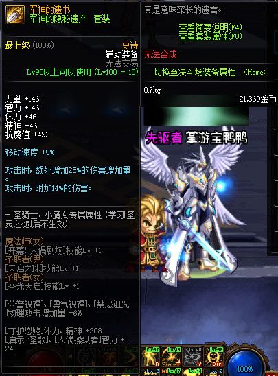 《DNF》100军神的遗书属性提升一览
