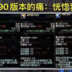 《DNF》100毕业首饰