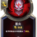 《LOR》影火卡牌介绍
