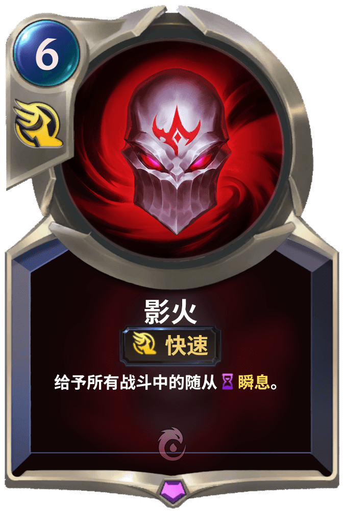 《LOR》影火卡牌介绍