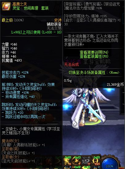 《DNF》100高贵之天属性提升一览