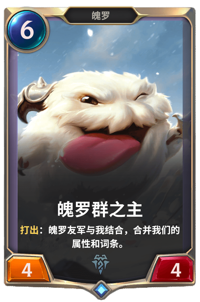 《LOR》魄罗群之主卡牌介绍