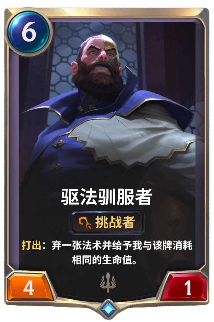 《LOR》驱法驯服者卡牌介绍
