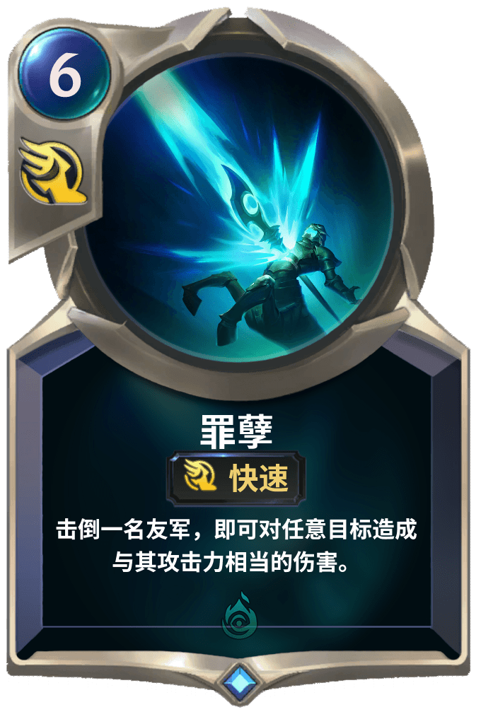 《LOR》罪孽卡牌介绍