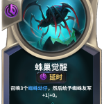 《LOR》蛛巢觉醒卡牌介绍