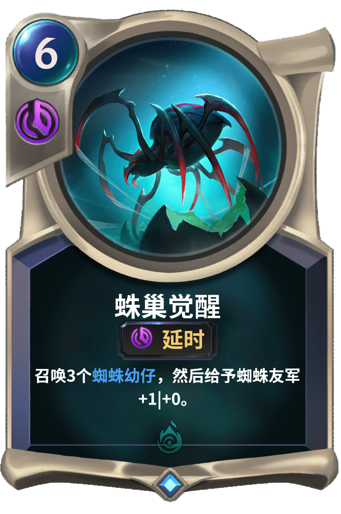 《LOR》蛛巢觉醒卡牌介绍