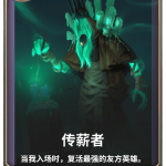 《LOR》传薪者卡牌介绍