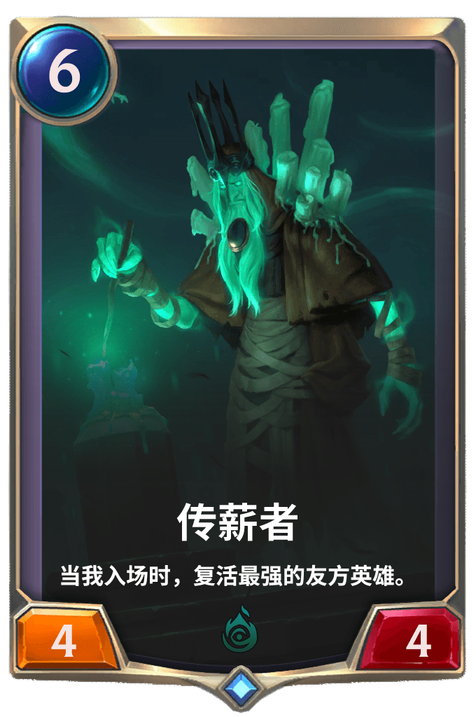 《LOR》传薪者卡牌介绍