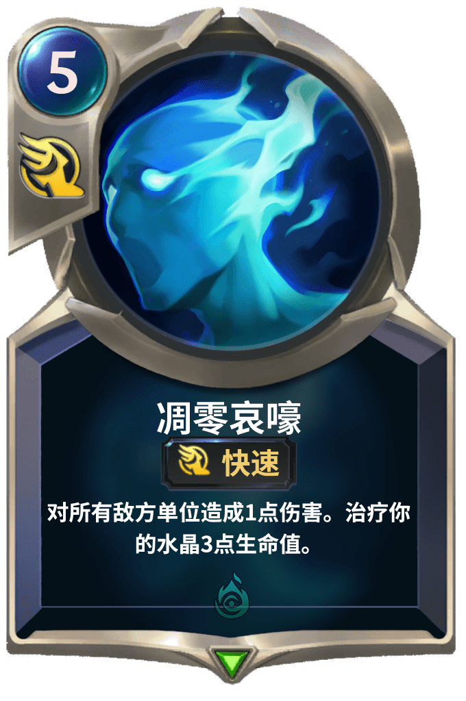 《LOR》凋零哀嚎卡牌介绍