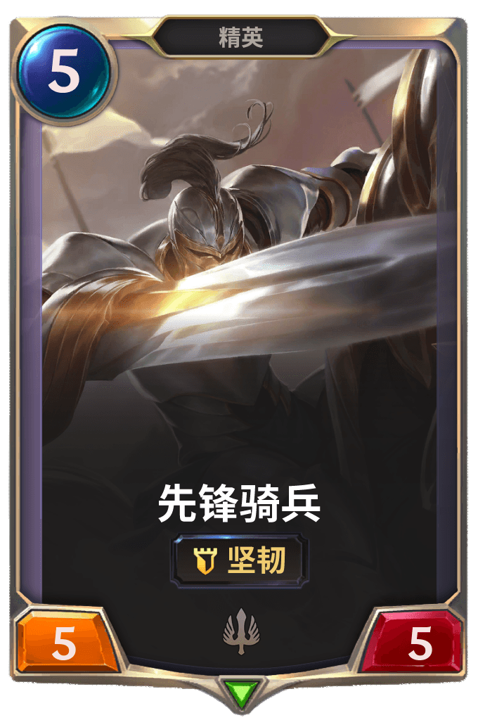 《LOR》先锋骑兵卡牌介绍