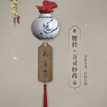 《逆水寒》2月20日万灵妙药获得方法