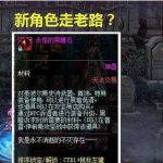 《DNF》100小号装备速成