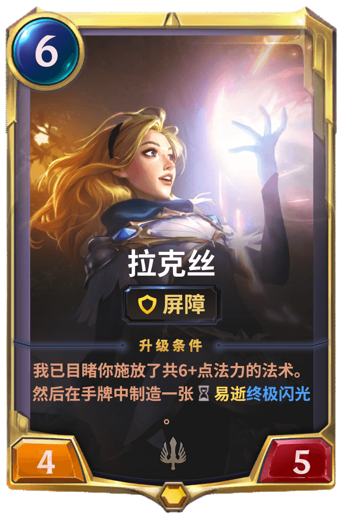 《LOR》拉克丝卡牌介绍