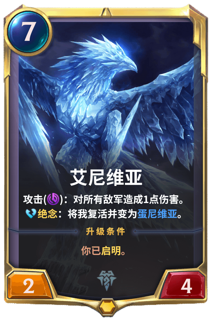 《LOR》艾尼维亚卡牌介绍