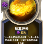 《LOR》精准弹幕卡牌介绍