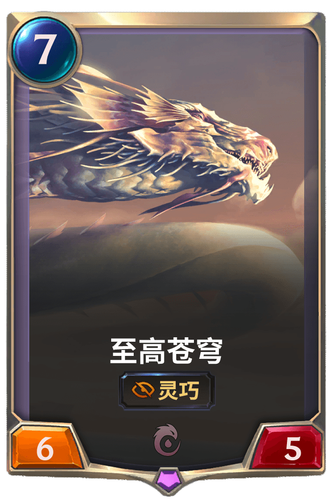 《LOR》至高苍穹卡牌介绍