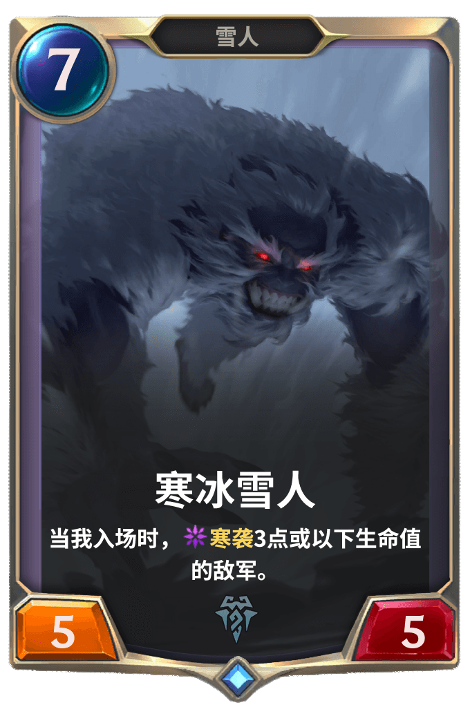 《LOR》寒冰雪人卡牌介绍