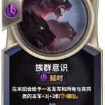 《LOR》族群意识卡牌介绍