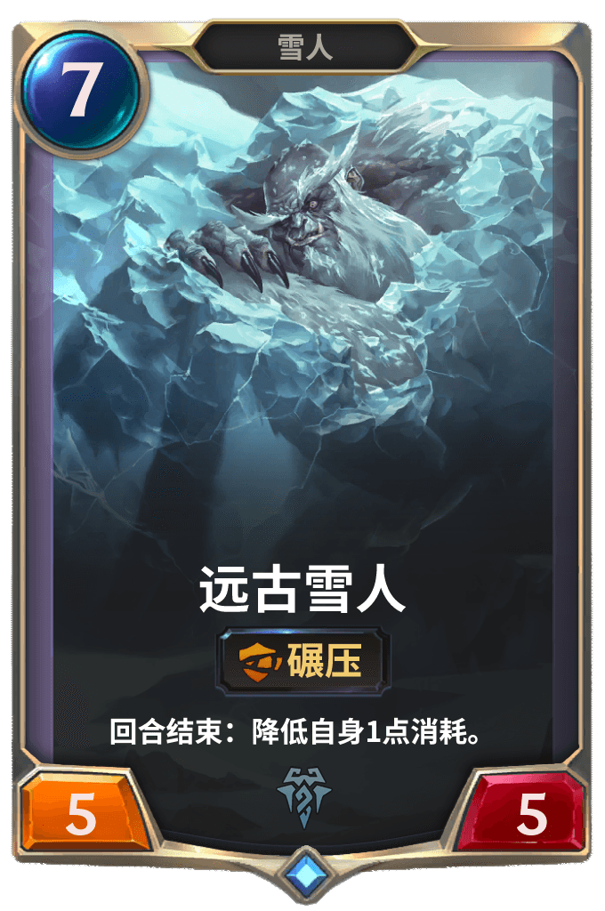《LOR》远古雪人卡牌介绍