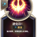 《LOR》进化日卡牌介绍
