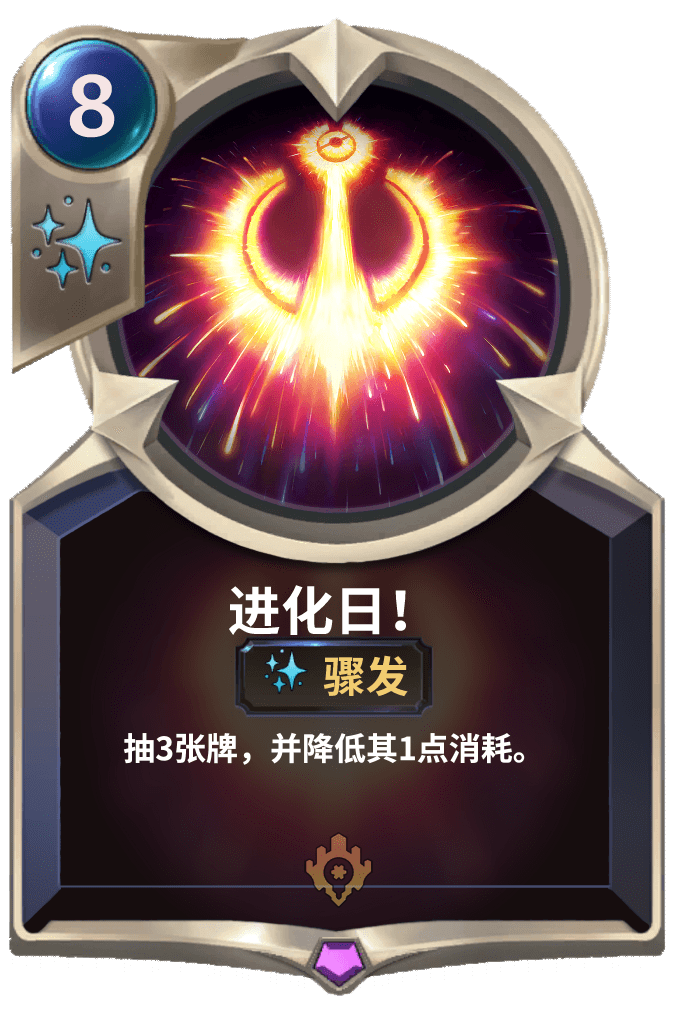 《LOR》进化日卡牌介绍