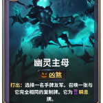 《LOR》幽灵主母卡牌介绍