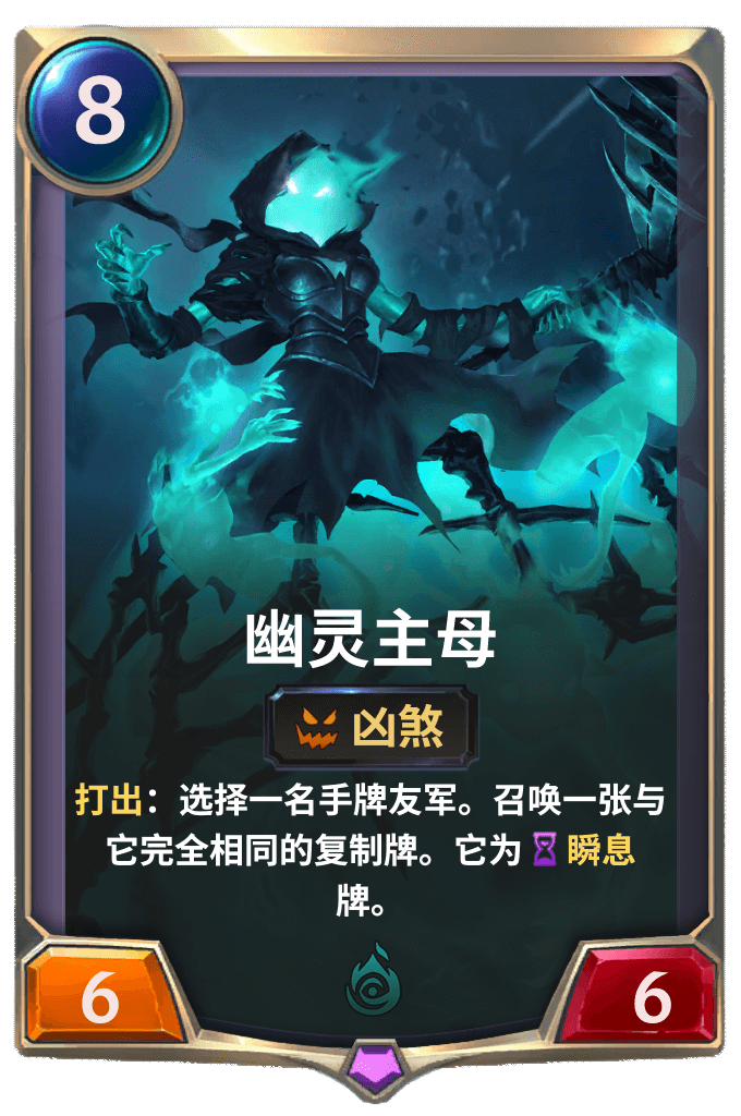 《LOR》幽灵主母卡牌介绍