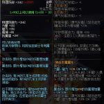 《DNF》100掌管生死之影夹克属性提升一览