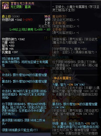 《DNF》100掌管生死之影夹克属性提升一览