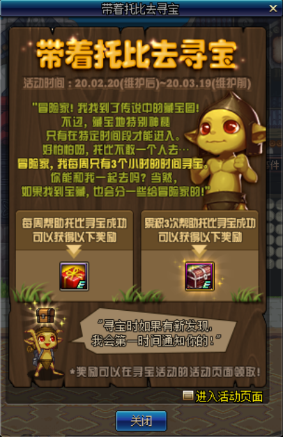 《DNF》带着托比去冒险奖励介绍