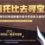 《DNF》2020送福灵鼠礼盒奖励汇总