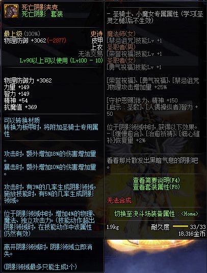 《DNF》100死亡阴影夹克属性提升一览