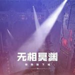 《DNF》塔之主人的归来事件任务领取方法