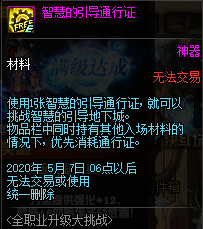 《DNF》智慧的引导通行证介绍